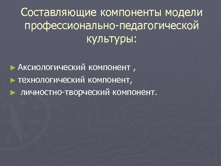 Компоненты профессиональной