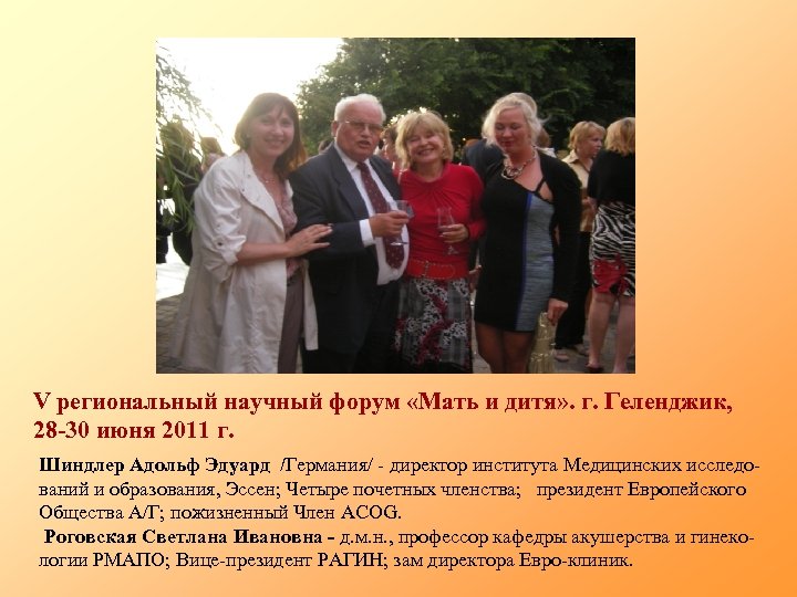 V региональный научный форум «Мать и дитя» . г. Геленджик, 28 -30 июня 2011