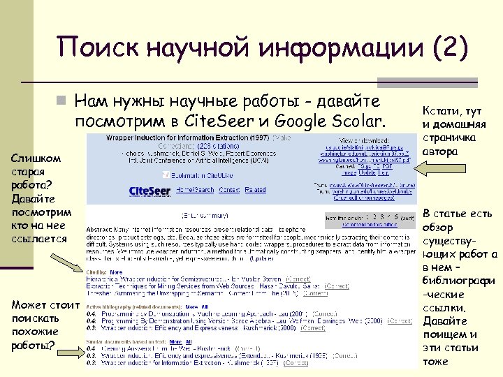 Научный поиск в интернет. Поиск научной информации. Система поиска научной информации. Где найти научную информацию. Платформы для поиска научной информации:.