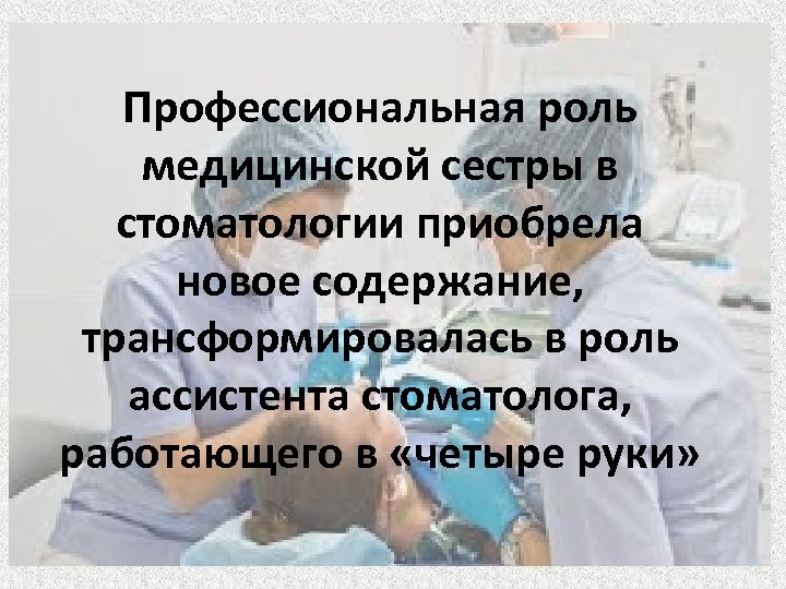 Что должен знать ассистент стоматолога