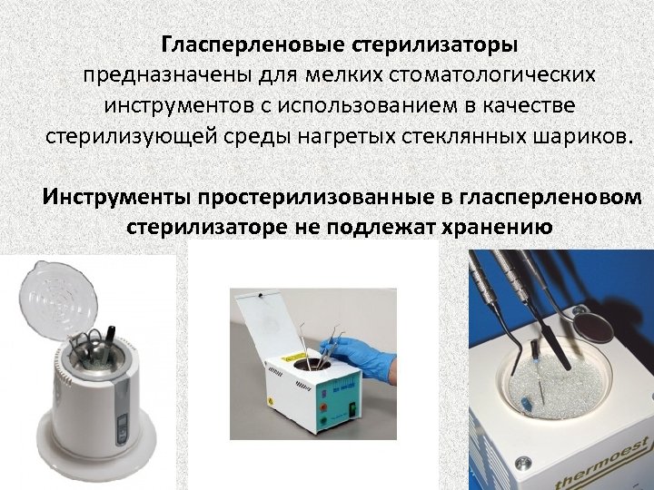 Презентация стерилизация в стоматологии