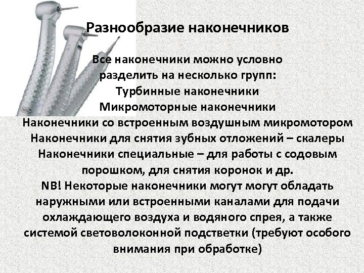 Схема турбинного наконечника