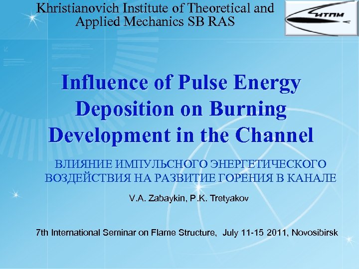 Khristianovich Institute of Theoretical and Applied Mechanics SB RAS Influence of Pulse Energy Deposition