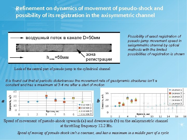 Refinement on dynamics of movement of pseudo-shock and possibility of its registration in the