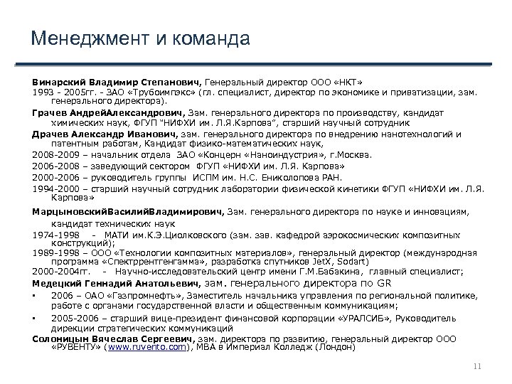 Менеджмент и команда Винарский Владимир Степанович, Генеральный директор ООО «НКТ» 1993 - 2005 гг.
