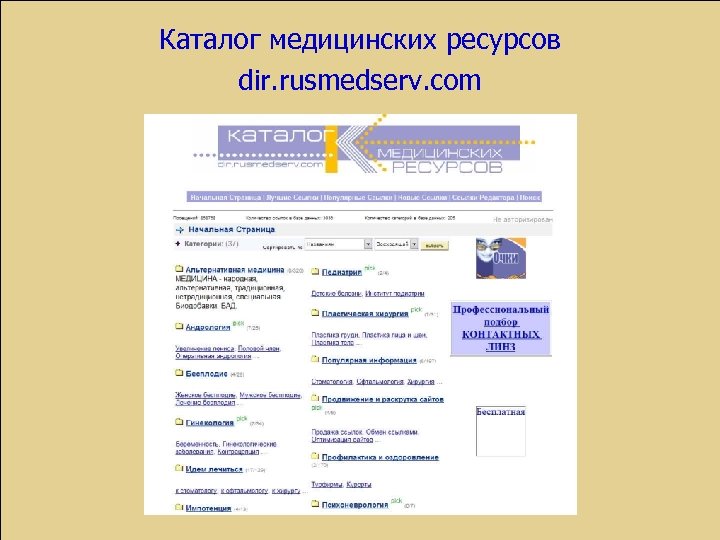 Каталог медицинских ресурсов dir. rusmedserv. com 