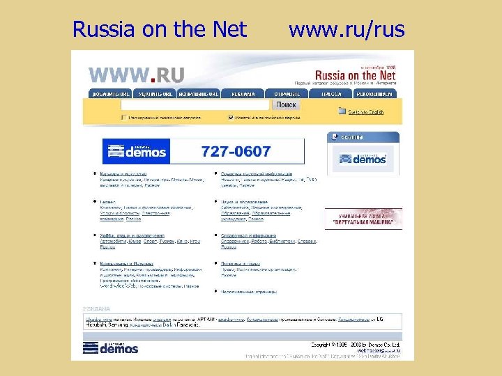 Russia on the Net www. ru/rus 