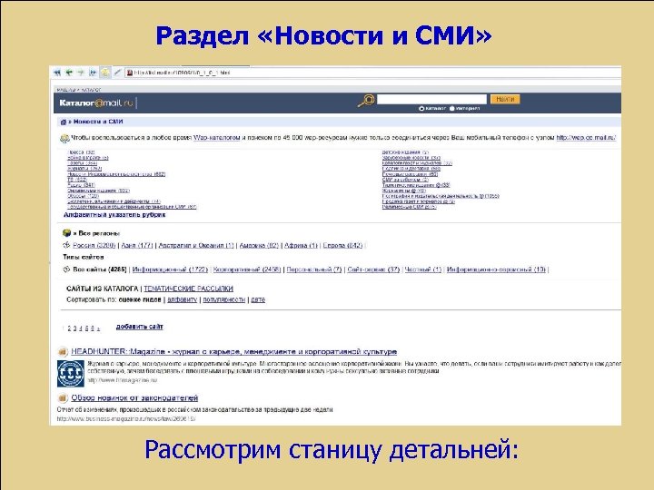 Раздел «Новости и СМИ» Рассмотрим станицу детальней: 