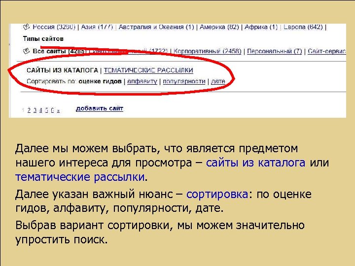 Далее мы можем выбрать, что является предметом нашего интереса для просмотра – сайты из
