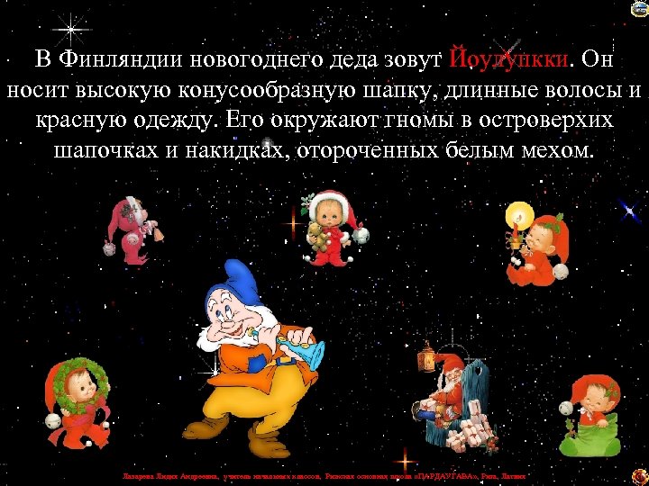 В Финляндии новогоднего деда зовут Йоулупкки. Он носит высокую конусообразную шапку, длинные волосы и