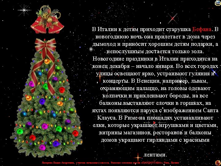 В Италии к детям приходит старушка Бефана. В новогоднюю ночь она прилетает в дома