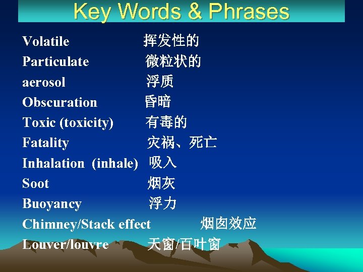 Key Words & Phrases Volatile 挥发性的 Particulate 微粒状的 aerosol 浮质 Obscuration 昏暗 Toxic (toxicity)