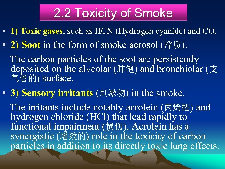 2. 2 Toxicity of Smoke • 1) Toxic gases, such as HCN (Hydrogen cyanide)