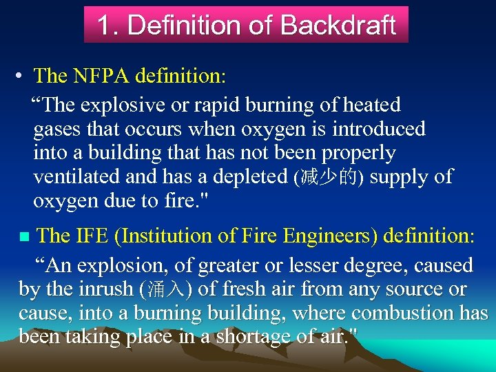 1. Definition of Backdraft • The NFPA definition: “The explosive or rapid burning of