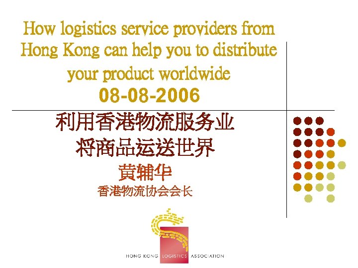 How logistics service providers from Hong Kong can help you to distribute your product