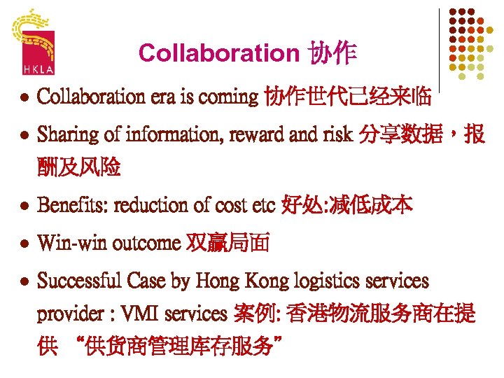 Collaboration 协作 l Collaboration era is coming 协作世代己经来临 l Sharing of information, reward and