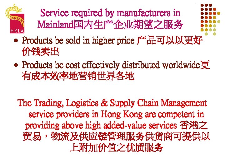 Service required by manufacturers in Mainland国内生产企业期望之服务 l l Products be sold in higher price