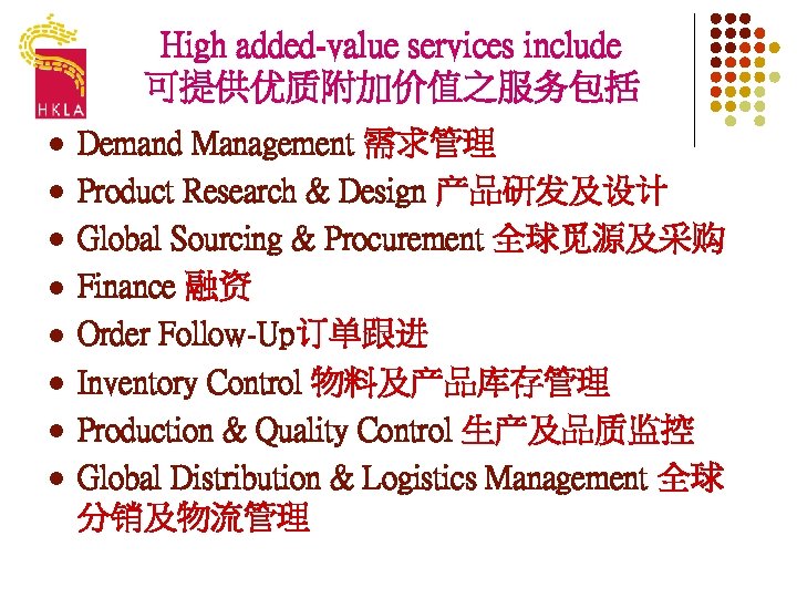High added-value services include 可提供优质附加价值之服务包括 l l l l Demand Management 需求管理 Product Research