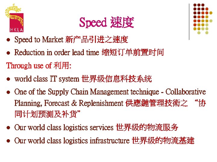 Speed 速度 l Speed to Market 新产品引进之速度 l Reduction in order lead time 缩短订单前置时间