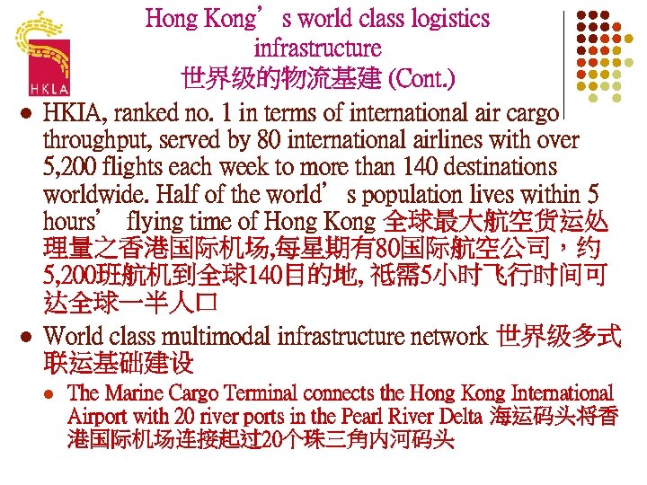 l l Hong Kong’s world class logistics infrastructure 世界级的物流基建 (Cont. ) HKIA, ranked no.
