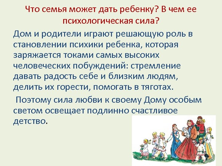 Семья даны. Что дает семья ребенку. Что дает человеку семья таблица. Что дала семья кратко. Как сказать кратко что семья даёт ребёку.