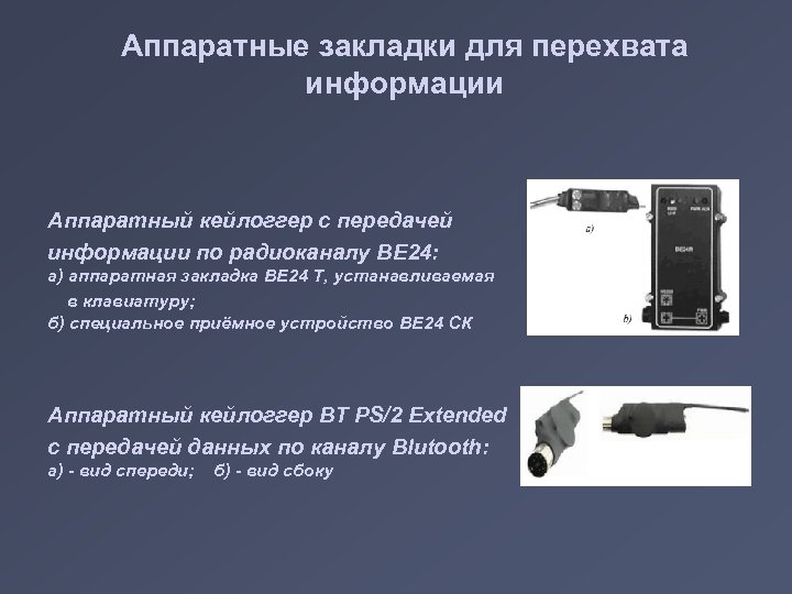 Аппаратный кейлоггер схема