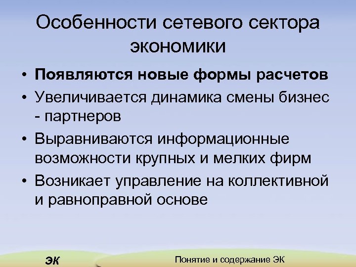 Возможность крупнейший. Особенности сетевого текста. Особенности сетевой безопасности. Особенности сетевого рынка. Особенности сетевого издания.