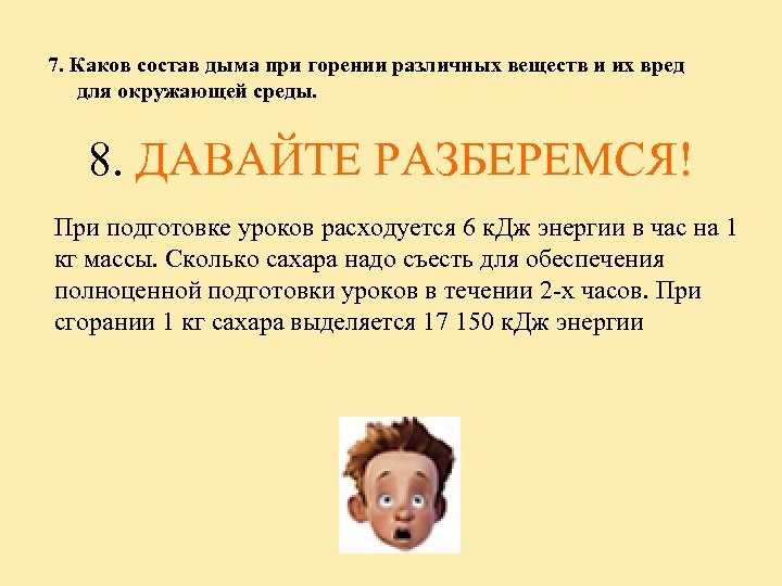 7. Каков состав дыма при горении различных веществ и их вред для окружающей среды.