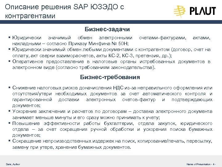 Пункт в договоре об электронном документообороте образец