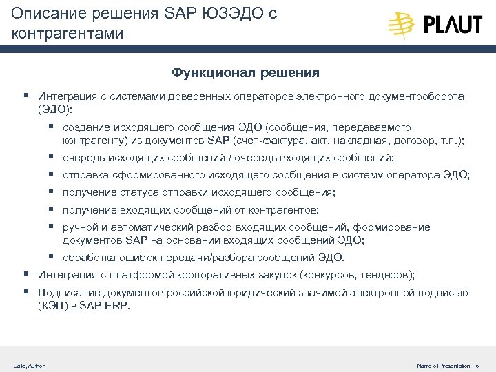 Дополнительное соглашение о переходе на эдо образец