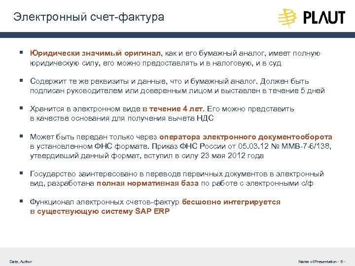 Электронный счет-фактура § Юридически значимый оригинал, как и его бумажный аналог, имеет полную юридическую