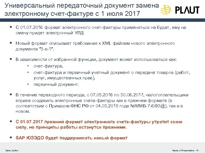 Универсальный передаточный документ замена электронному счет-фактуре с 1 июля 2017 § С 01. 07.