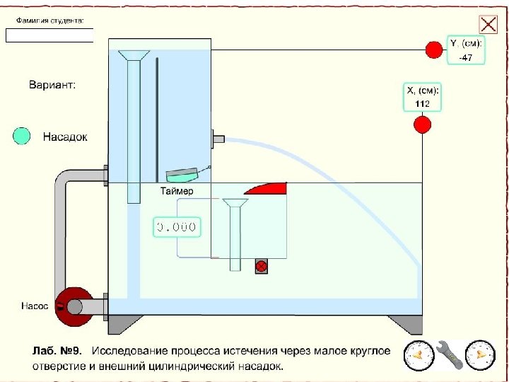 Вариант опыта с насадкой 