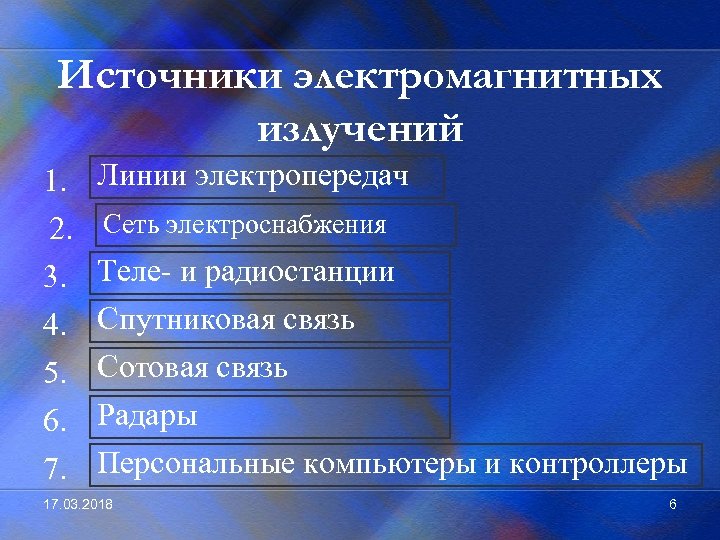 Источники электромагнитных излучений 1. Линии электропередач 2. Сеть электроснабжения 3. Теле- и радиостанции 4.