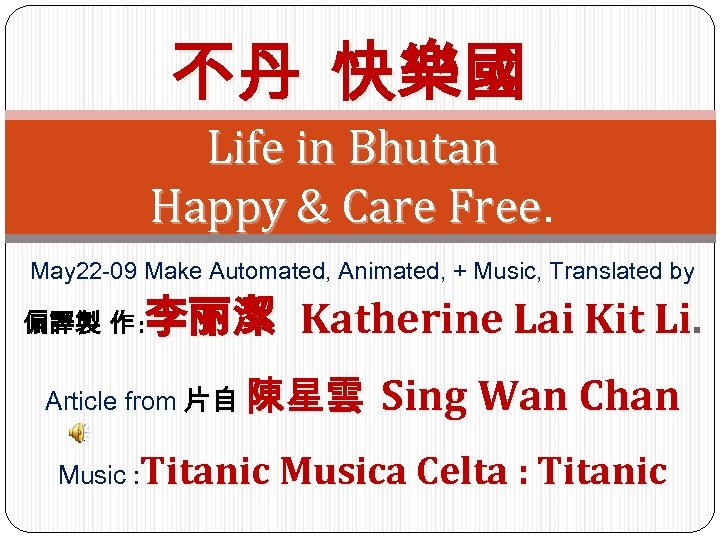 不丹 快樂國 Life in Bhutan Happy & Care Free May 22 -09 Make Automated,