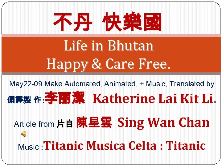 不丹 快樂國 Life in Bhutan Happy & Care Free May 22 -09 Make Automated,