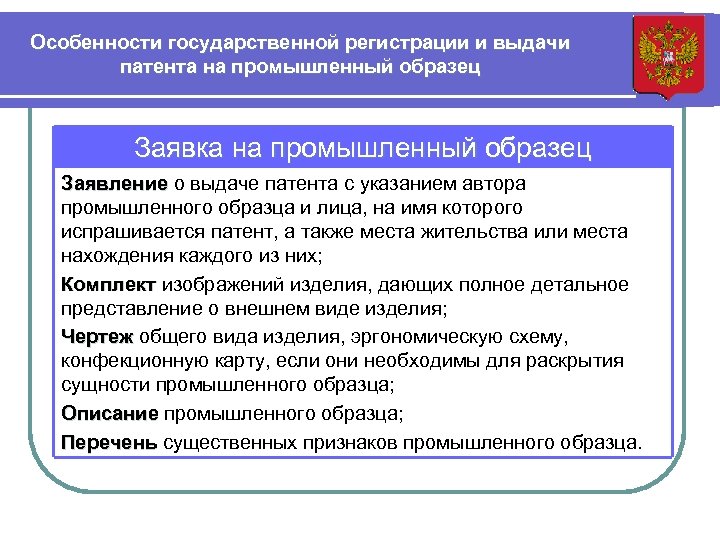 Государственная регистрация промышленного образца