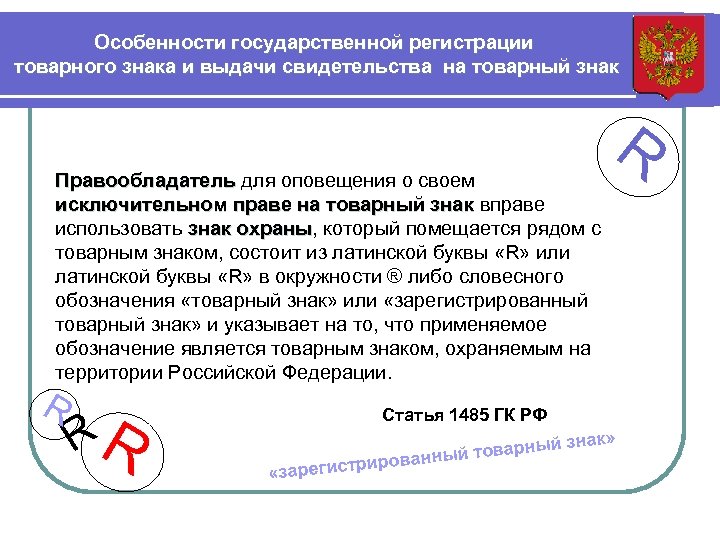 Изменение правообладателя товарного знака. Правообладатель товарного знака.