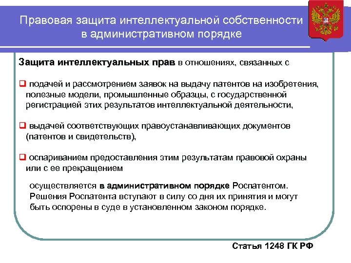 Международно правовая охрана изобретений промышленных образцов полезных моделей