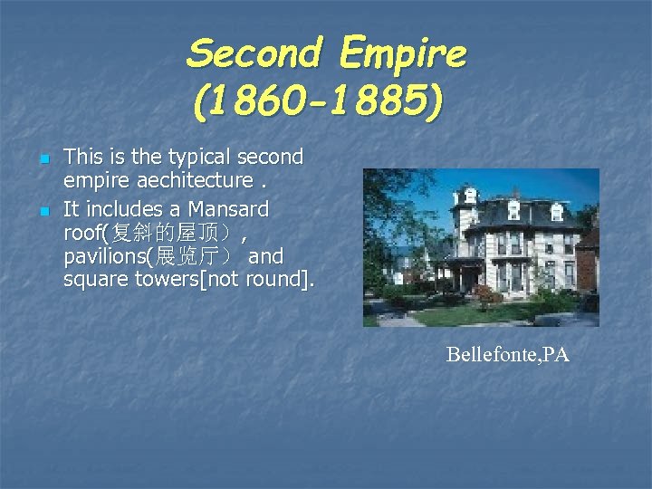 Second Empire (1860 -1885) n n This is the typical second empire aechitecture. It