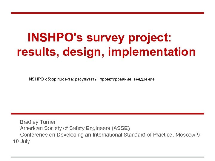 INSHPO's survey project: results, design, implementation NSHPO обзор проекта: результаты, проектирование, внедрение Bradley Turner