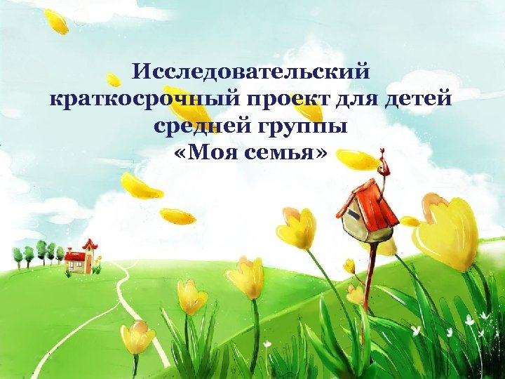 First Page : Исследовательский 