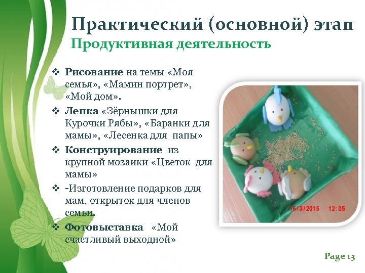 Практический (основной) этап Продуктивная деятельность v Рисование на темы «Моя семья» , «Мамин портрет»