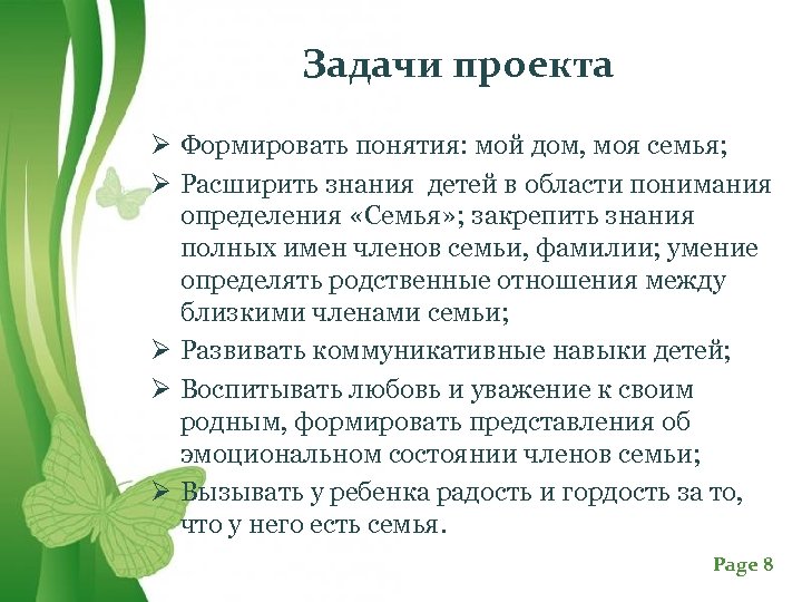 Задачи проекта Ø Формировать понятия: мой дом, моя семья; Ø Расширить знания детей в