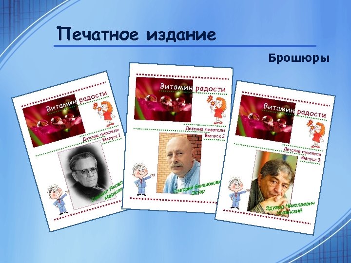 Печатное издание Брошюры 