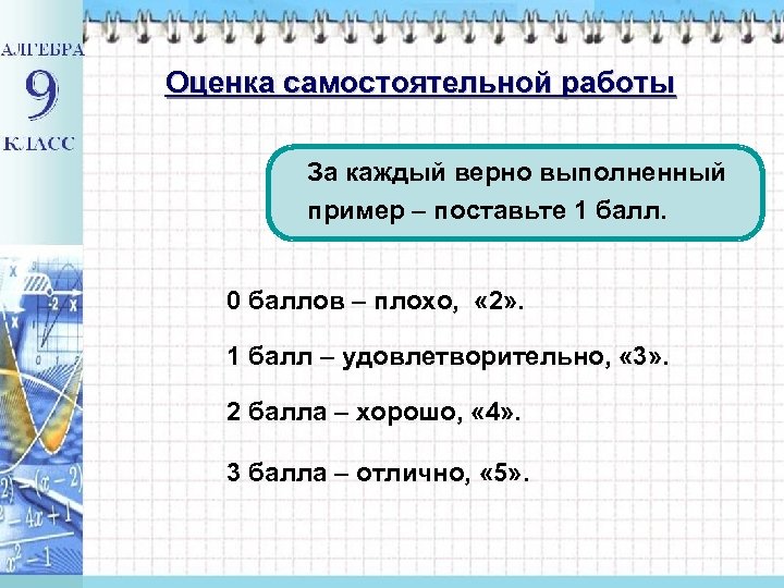 Самостоятельно оценивать. Оценка за самостоятельную работу. Как оценивается самостоятельная работа по математике. Оценивание самостоятельной работы по математике 5 класс. Оценивание самостоятельной работы по математике 3 класс.