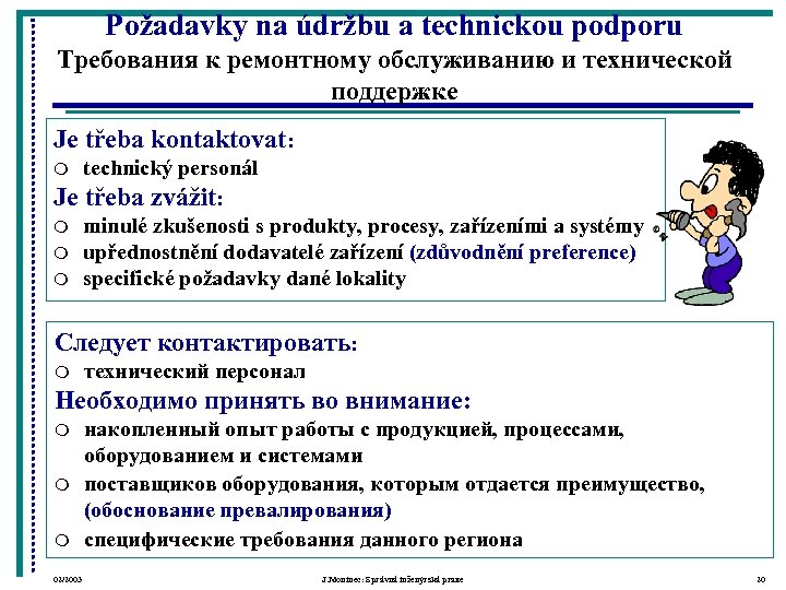 Požadavky na údržbu a technickou podporu Требования к ремонтному обслуживанию и технической поддержке Je