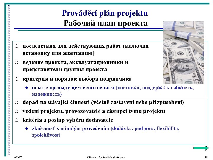 Prováděcí plán projektu Рабочий план проекта m последствия для действующих работ (включая остановку или