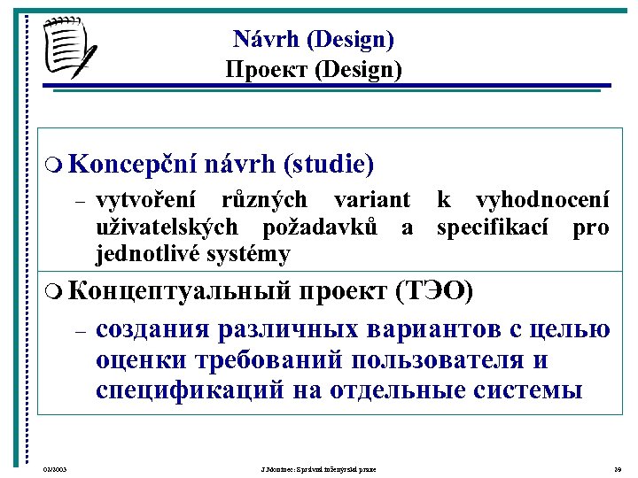 Návrh (Design) Проект (Design) m Koncepční návrh (studie) – vytvoření různých variant k vyhodnocení
