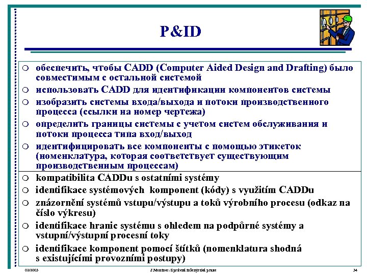 P&ID m m m m m обеспечить, чтобы CADD (Computer Aided Design and Drafting)